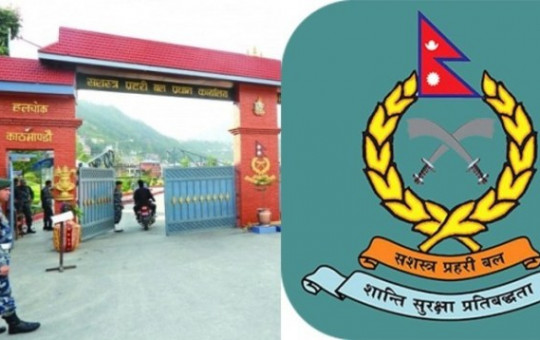 सशस्त्र प्रहरीमा बाहिरी भेटघाटमा कडाइ, अनिवार्य स्वीकृत लिनुपर्ने