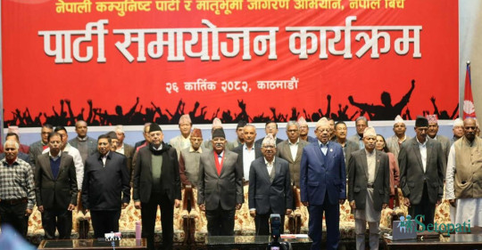 नेपाली कम्युनिस्ट पार्टीमा नेताहरूको फौज, कसरी होला व्यवस्थापन?